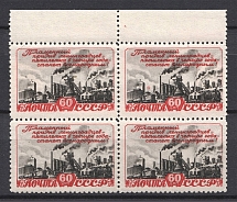 1948 USSR Five-Year Plan in Four Years Block of Four ('UFO' Variety, Print Error)