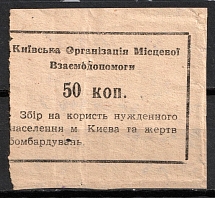 1941-45 50k To the Victims of the Bombings, Kiev (Kyiv), Ukraine Charity Cinderella