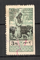 1925 Russia Azerbaijan SSR Asia Revenue Stamp 3 Rub (Canceled)