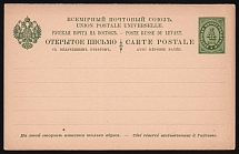 1895 Offices in Levant, Russia, Postal Stationery Letter-Sheet (Kr. 2, CV $80, Mint)