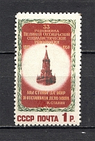 1950 USSR 33rd Anniversary of the  October Revolution (Full Set)
