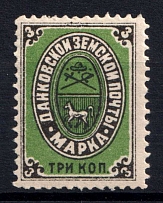 1883 3k Dankov Zemstvo, Russia (Schmidt #4-6, MNH)