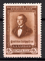 1951 USSR 100th Anniversary of the Death of Alyabiev (Full Set, MNH)