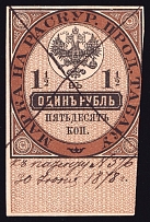 1895 1.5r Tobacco Seller's Licene Patent Fee, Russia (Canceled)