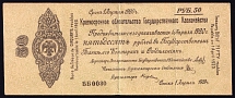 1919 50r Omsk, Kolchak Government, Civil War, Russia, Short-Term Obligation of the State Treasury