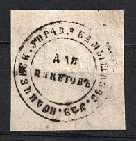 Kamyshlov, Police Department, Official Mail Seal Label