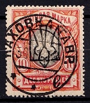1918 10r Odessa Type 6 (5 b), Ukrainian Tridents, Ukraine (Bulat 1243, Signed, Kakhovka Postmark, ex Trevor Pateman, CV $300)