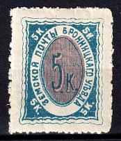 1910 5k Bronnitsy Zemstvo, Russia (Schmidt #5Т2, CV $500)