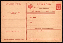 1901 25k Postal stationery money orders, Russian Empire, Russia (SC ДП #5)