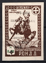 1949 0.40m Munich, The Russian Nationwide Sovereign Movement (RONDD), Council of Pereiaslav 'One People, One Nation', DP Camp (Displaced Persons Camp) (MNH)
