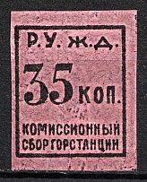 35k Ryazan-Ural Railway Station, Commission Fee, Russia (Two Side Printing, Print Error, Canceled)