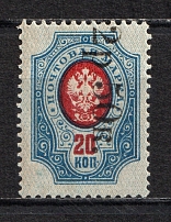 1919 2.50R Goverment of Chita, Ataman Semenov, Russia Civil War (SHIFTED Overprint, Signed, CV $45)