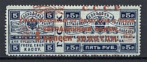 1923 USSR Trading Tax Stamp 5 Kop (Shifted Overprint)