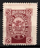 1896 3k Bogorodsk Zemstvo, Russia (Schmidt #174, Print Error - Filled 'A' in 'Уезда')
