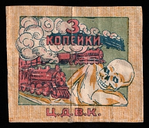 1922 3k Help for the Hungry, Chita, USSR Revenue, Russia
