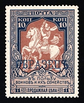 1915 10k Russian Empire, Charity Issue, Perforation 12.5 (Zag. 133 A, SPECIMEN)