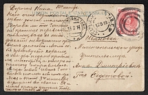 1914 (10 Sep) Staryi Krym Volhynia province, Russian empire (cur. Ukraine). Mute commercial postcard to Petrograd, Mute postmark cancellation