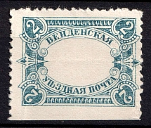 1901 2k Wenden, Livonia, Russian Empire, Russia (Kr. 14 cX, Printer's Trial, Grey Blue Frame, MISSED Center, Type I, CV $250)