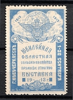 1913 Novocherkassk, Agricultural and Industrial Exhibition, Russia