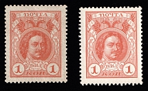 1913 1k Russian Empire, Romanovs (Different Printings, MNH)
