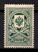 1910 20k Customs Chancellery Fee, Russia