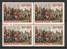 1955 USSR 38th Anniversary of the October Revolution Block of Four 1 Rub (MNH)