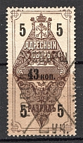 1889 Russia Saint Petersburg Resident Fee 43 Kop (Cancelled)