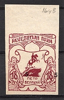 Russia Scouts Displaced Persons Camp Feldmoching (UNLISTED with '5' Ovp, MNH)