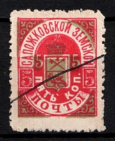 1895 5k Sapozhok Zemstvo, Russia (Schmidt #13, Canceled)