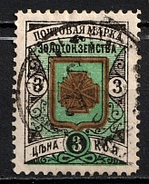 1902 3k Zolotonosha Zemstvo, Russia (Schmidt #20 [ RR ], Canceled, CV $500)
