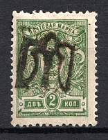Podolia Type 2 - 2 Kop, Ukraine Tridents (Inverted Overprint, Print Error, Signed)