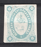 1873 10k Bogorodsk Zemstvo, Russia (Schmidt #9)