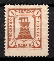 1909 1k Lokhvitsa Zemstvo, Russia (Schmidt #9, Signed)
