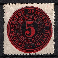 1884 5k Sapozhok Zemstvo, Russia (Schmidt #2)