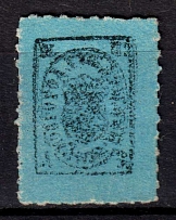 1868 3k Demyansk Zemstvo, Russia (Schmidt #1, CV $40)