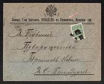 1914 (17 Aug) Sukhinichi, Kaluga province, Russian Empire (cur. Sukhinich'e Russia) Mute commercial cover to St. Petersburg, Mute postmark cancellation