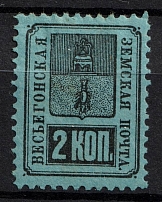 1883 2k Vesyegonsk Zemstvo, Russia (Schmidt #14, Color Variety)