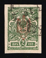 1918 2k Kherson Local, Ukrainian Tridents, Ukraine (Bulat 2379, Signed, CV $50)