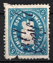 1883 5k Luga Zemstvo, Russia (Schmidt #11, Light Blue, Canceled, CV $40)