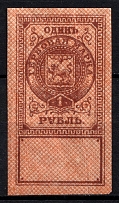 1918 1r Pskov, Northern and North West Armies, Revenue Stamp Duty, Civil War, Russia