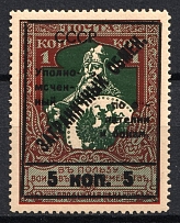 1925 5k Philatelic Exchange Tax Stamp, Soviet Union USSR (BROKEN 'O', UNPRINTED 'И', Print Error, Perf 13.25, Type I, MNH)