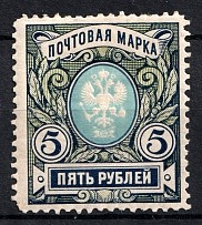 1906 5r Russian Empire, Vertical Watermark, Perf 11.5 (Sc. 71 a, Zv. 79 A, Signed, CV $500)