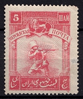 1921 5Ш Persian Post, Unofficial Issue, Russia Civil War (CV $30)