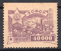 1923 40000r Transcaucasian Socialist Soviet Republic, Russia Civil War (MISSED Perforation, Print Error, MNH)