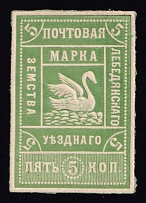 1911 5k Lebedyan Zemstvo, Russia (Schmidt #17, CV $50)