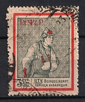 1923 3r All-Russian Help Invalids Committee 'Ц. Т. У.', Russia (Perforated, Canceled)