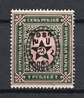 1921 5000r/7r Armenia Unofficial Issue, Russia Civil War (MNH)