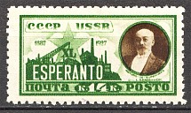 1927 USSR, Esperanto Zamengof (Full Set, MNH)