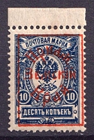 1922 10k Priamur Rural Province Overprint on Imperial Stamp, Russia Civil War (SHIFTED Overprint, Print Error)
