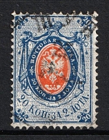 1868 20k Russian Empire, Russia (Zv. 27, Vertical Watermark, Used, CV $150)